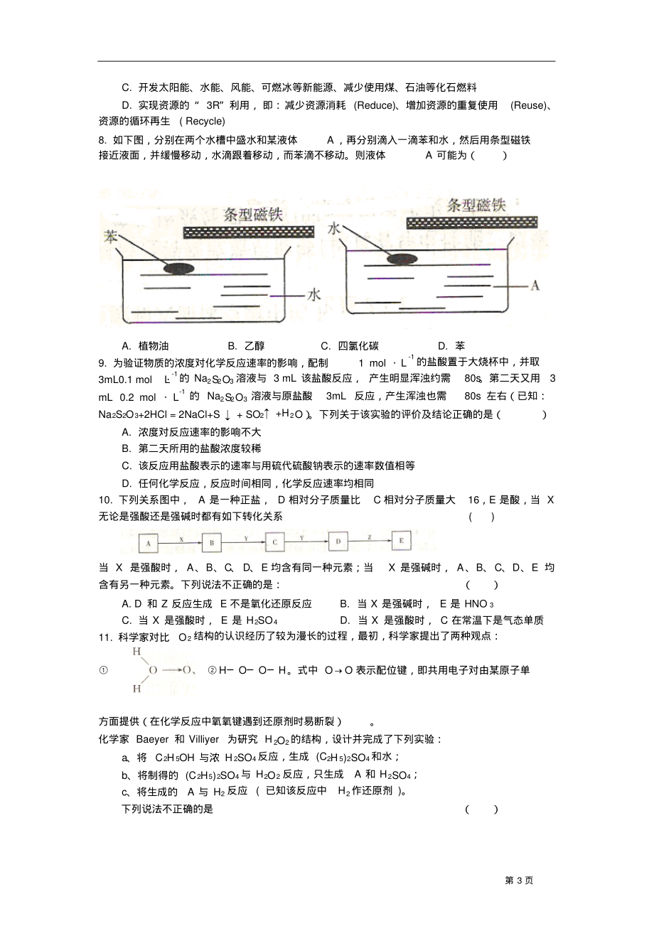 2008年全国高中化学奥林匹克竞赛山东省预赛试题_第3页