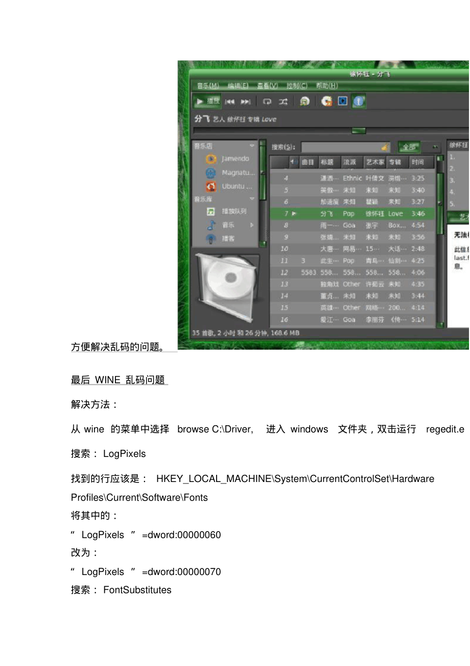 解决ubuntu下中文乱码问题_第2页