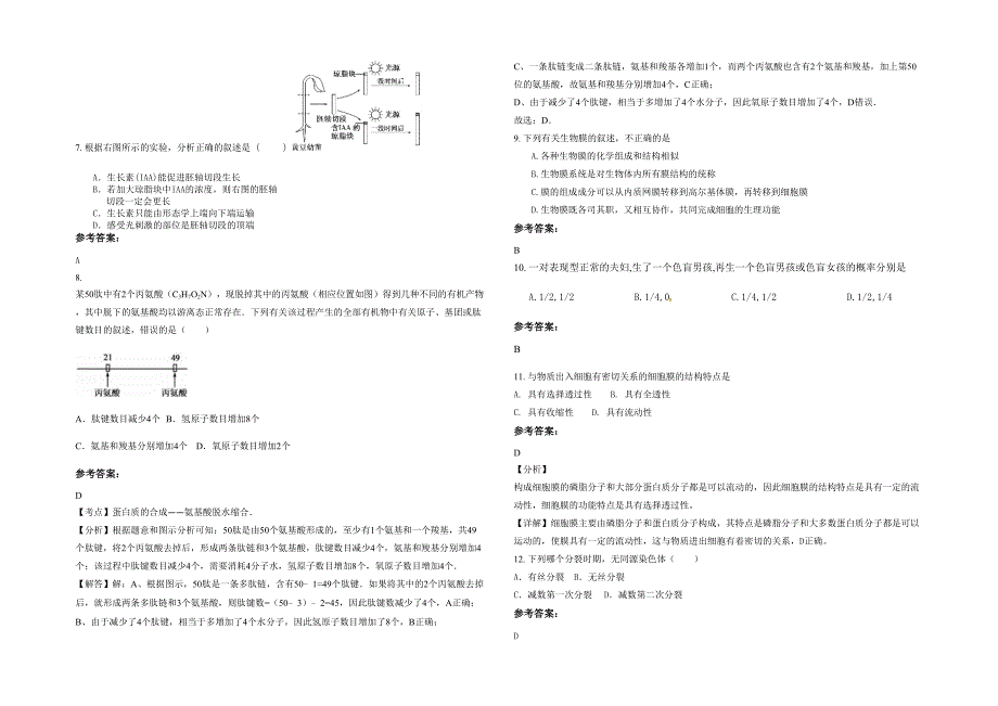 安徽省合肥市新华实验中学高一生物期末试题含解析_第2页