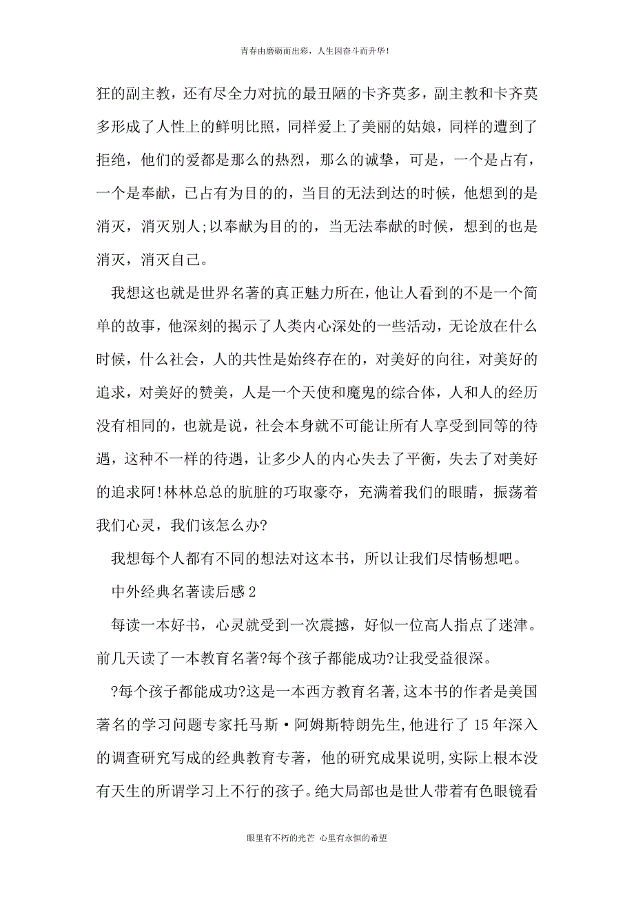 中小学生中外经典名著读后感范文_第3页