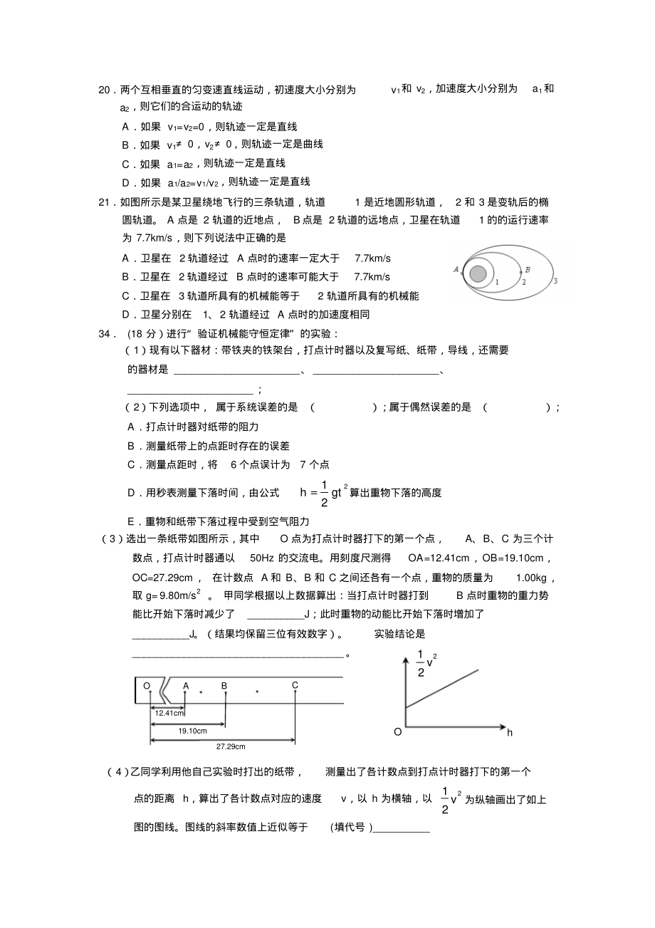 物理模拟题_第2页