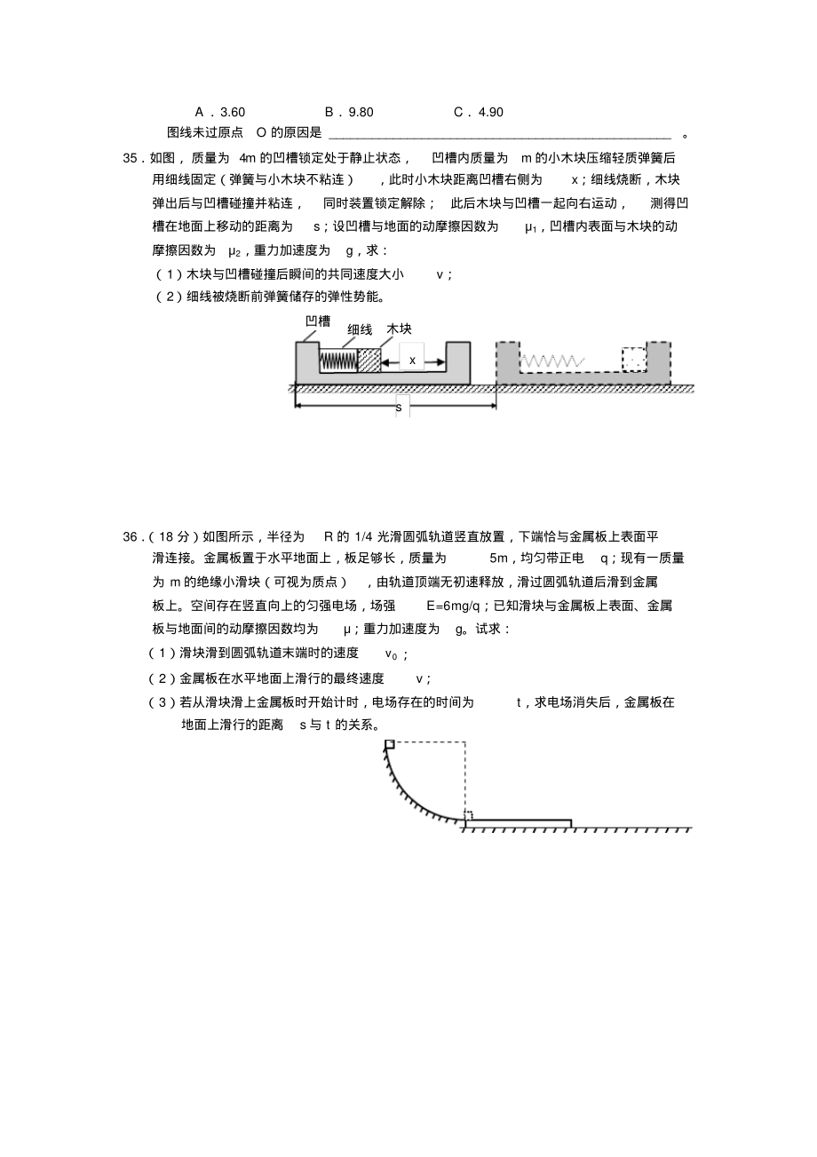 物理模拟题_第3页