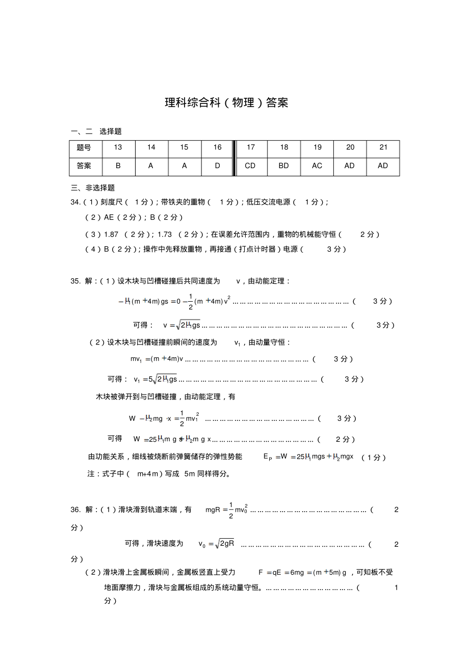 物理模拟题_第4页