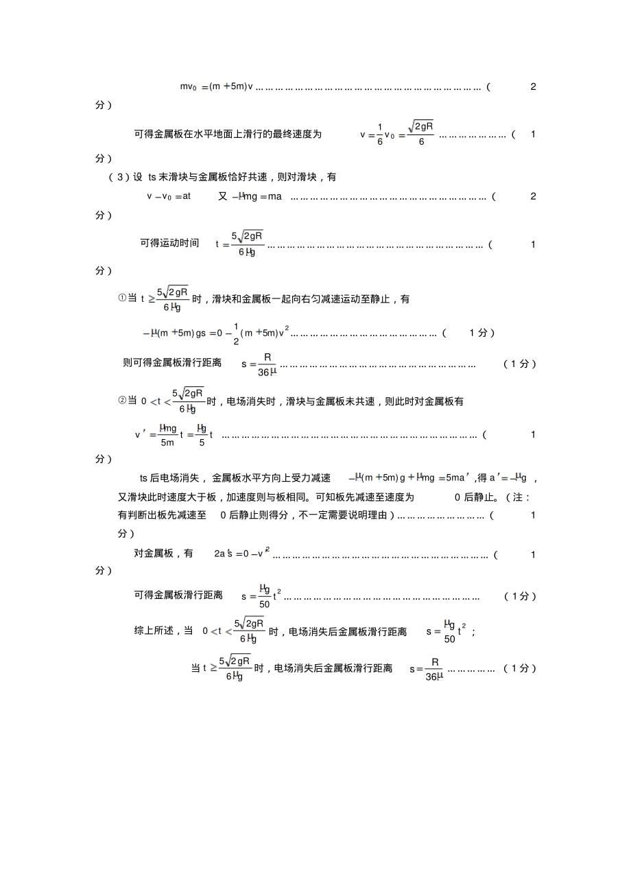 物理模拟题_第5页