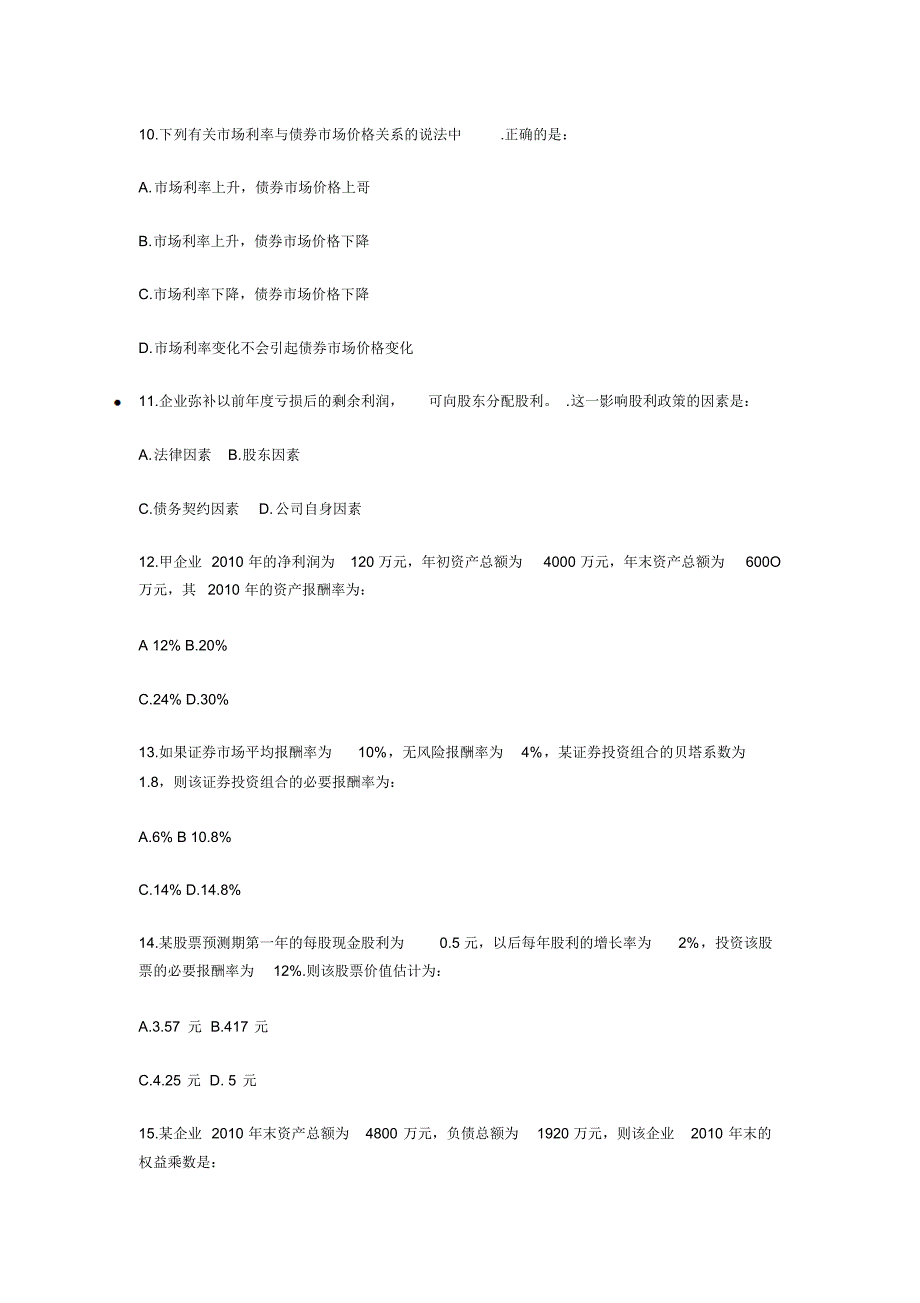 审计专业相关知识真题全_第3页