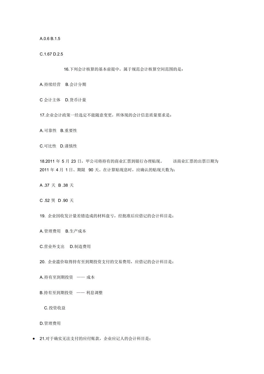 审计专业相关知识真题全_第4页