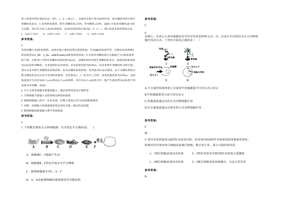 安徽省阜阳市东十八里铺中学高三生物联考试卷含解析_第2页