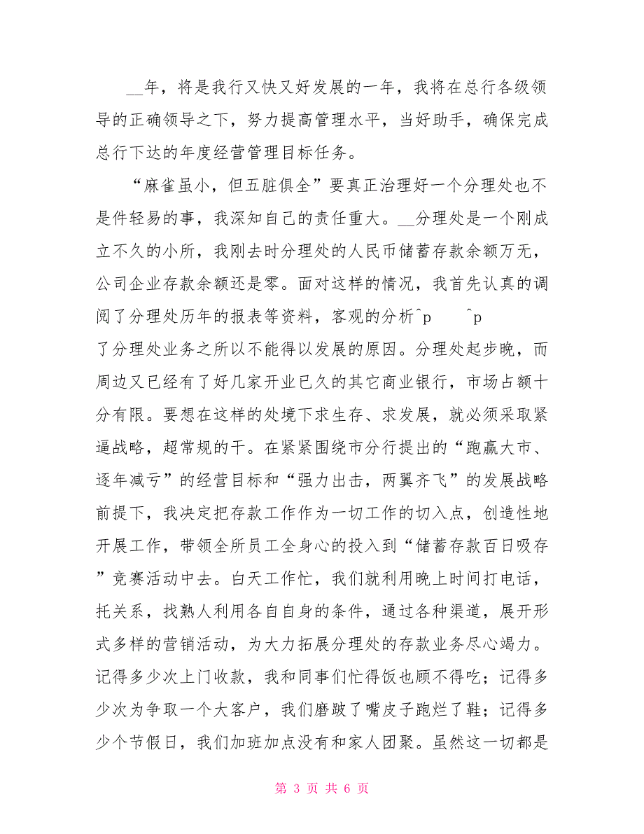 银行分理处述职报告义务兵述职报告_第3页