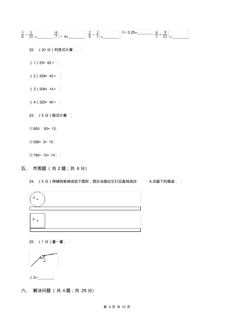 2019-2020学年度人教新课标版数学四年级上学期期末测试(A卷)(II)卷_第4页