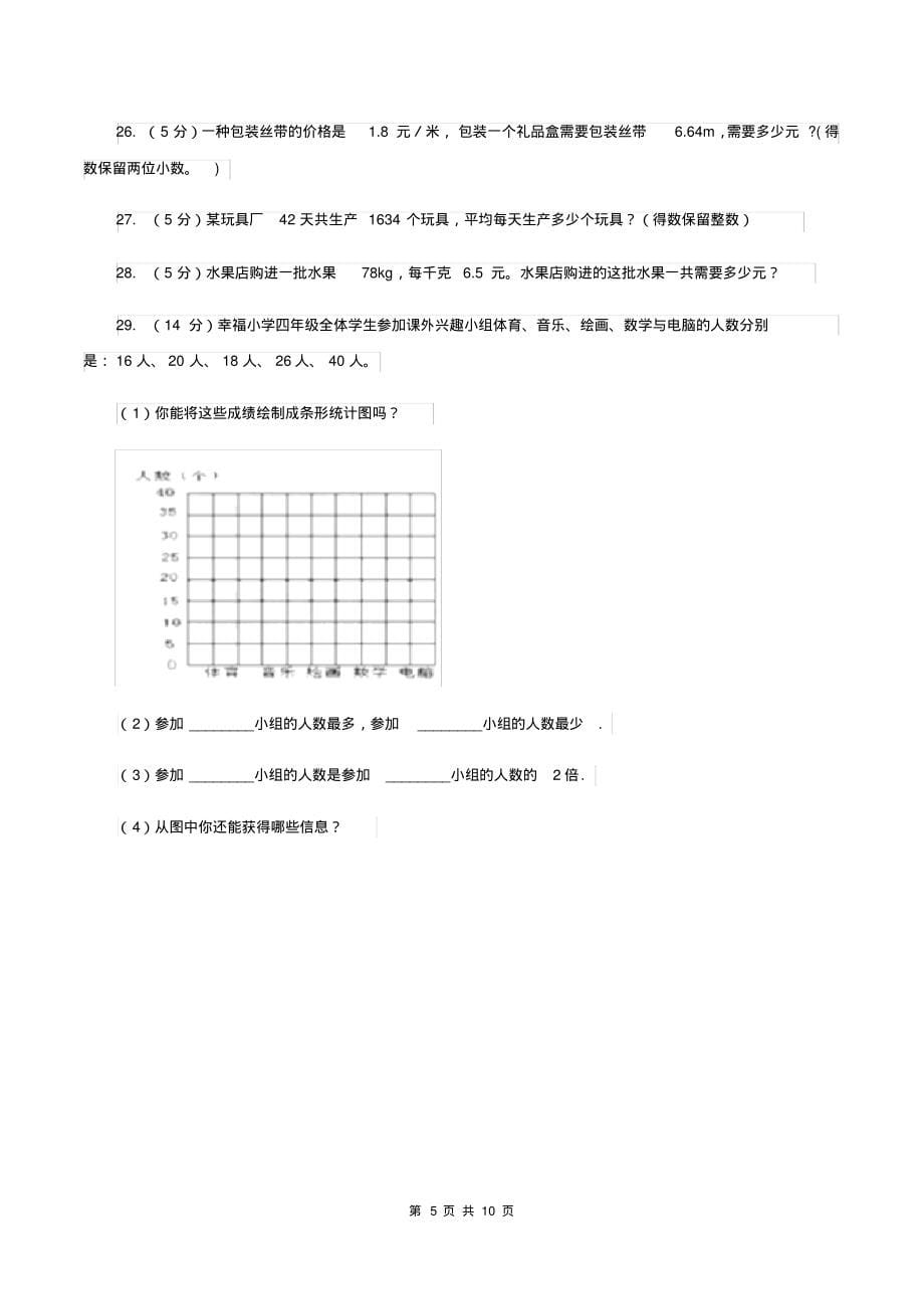 2019-2020学年度人教新课标版数学四年级上学期期末测试(A卷)(II)卷_第5页