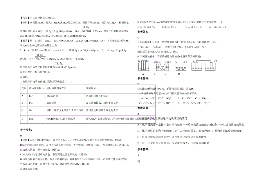 山东省淄博市黉门中学2021-2022学年高一化学联考试卷含解析_第2页