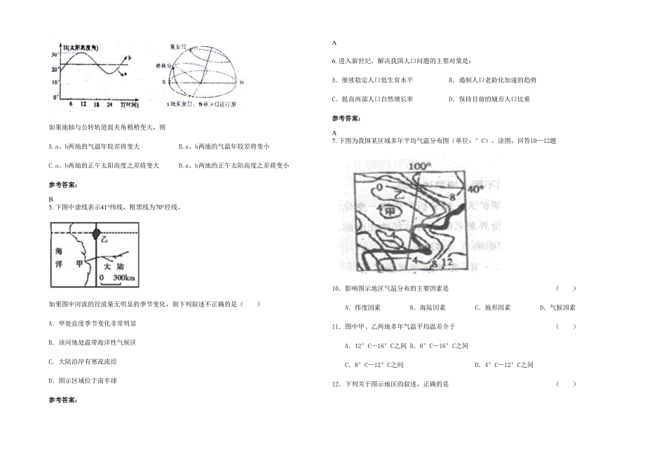 安徽省安庆市九一六中学2021-2022学年高三地理测试题含解析_第2页