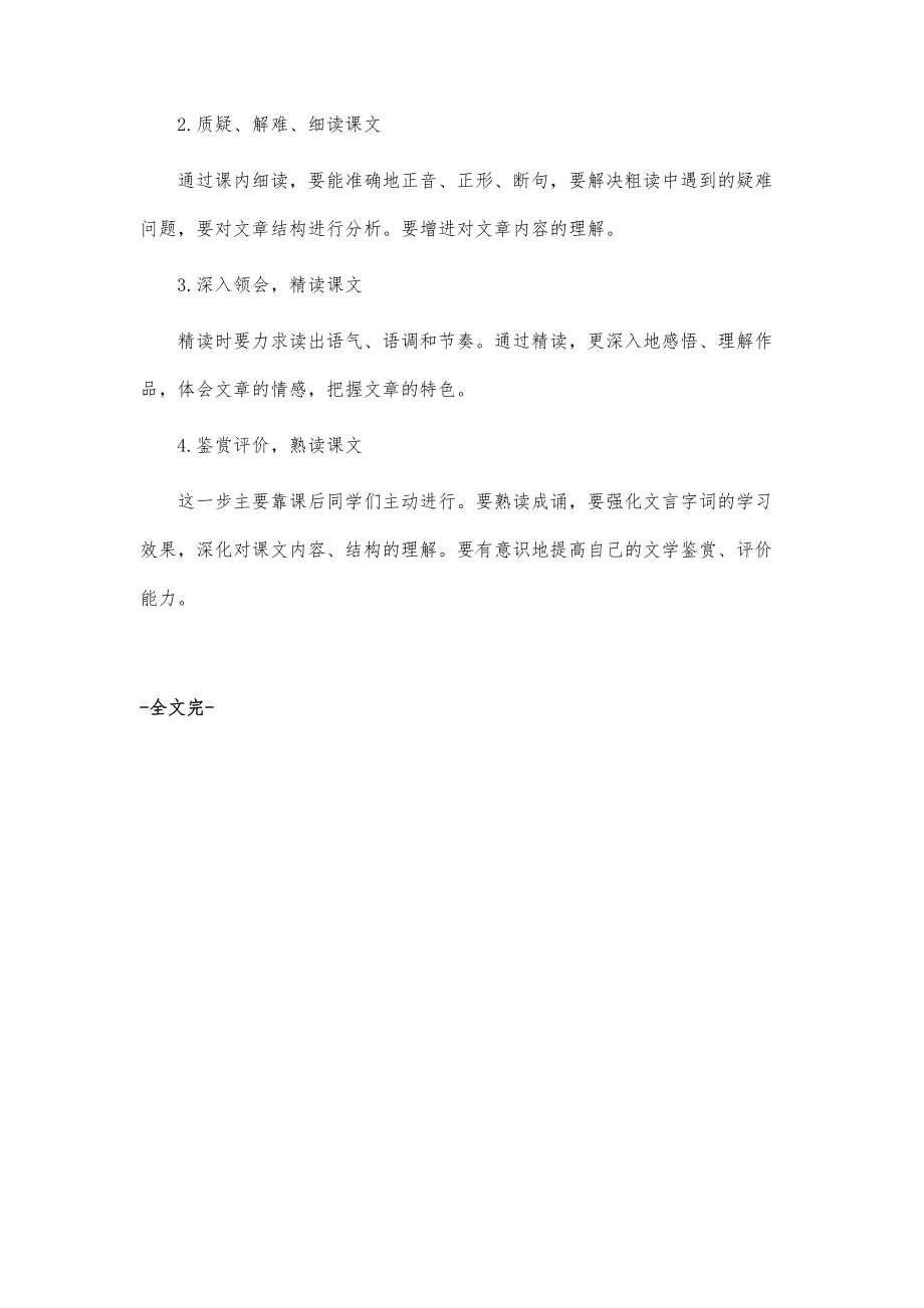 语文学习方法总结-精品_第4页