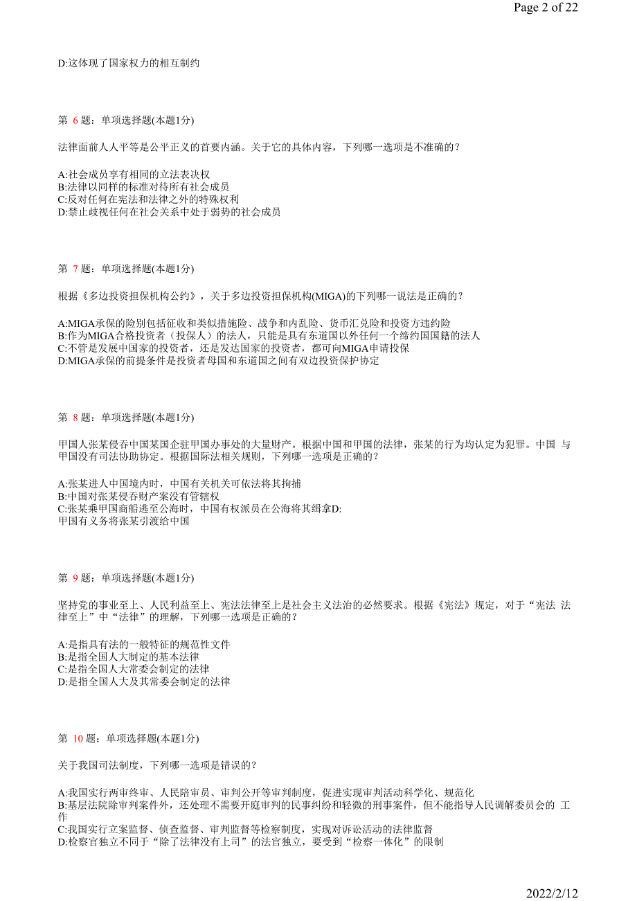 2011司法综合知识《卷一（综合知识）》真题_第2页