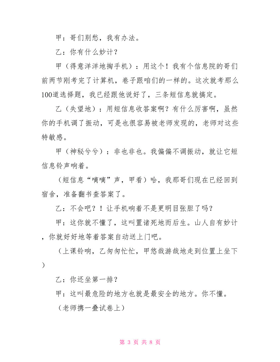 诚信校园——高二主题班会教学设计_第3页