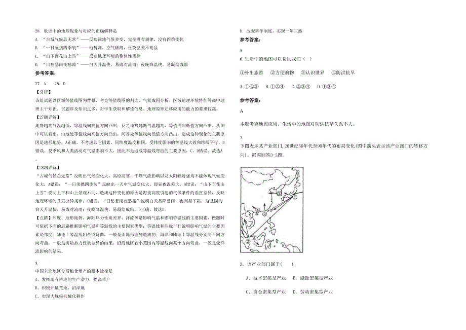 山东省枣庄市薛城实验中学高二地理测试题含解析_第2页