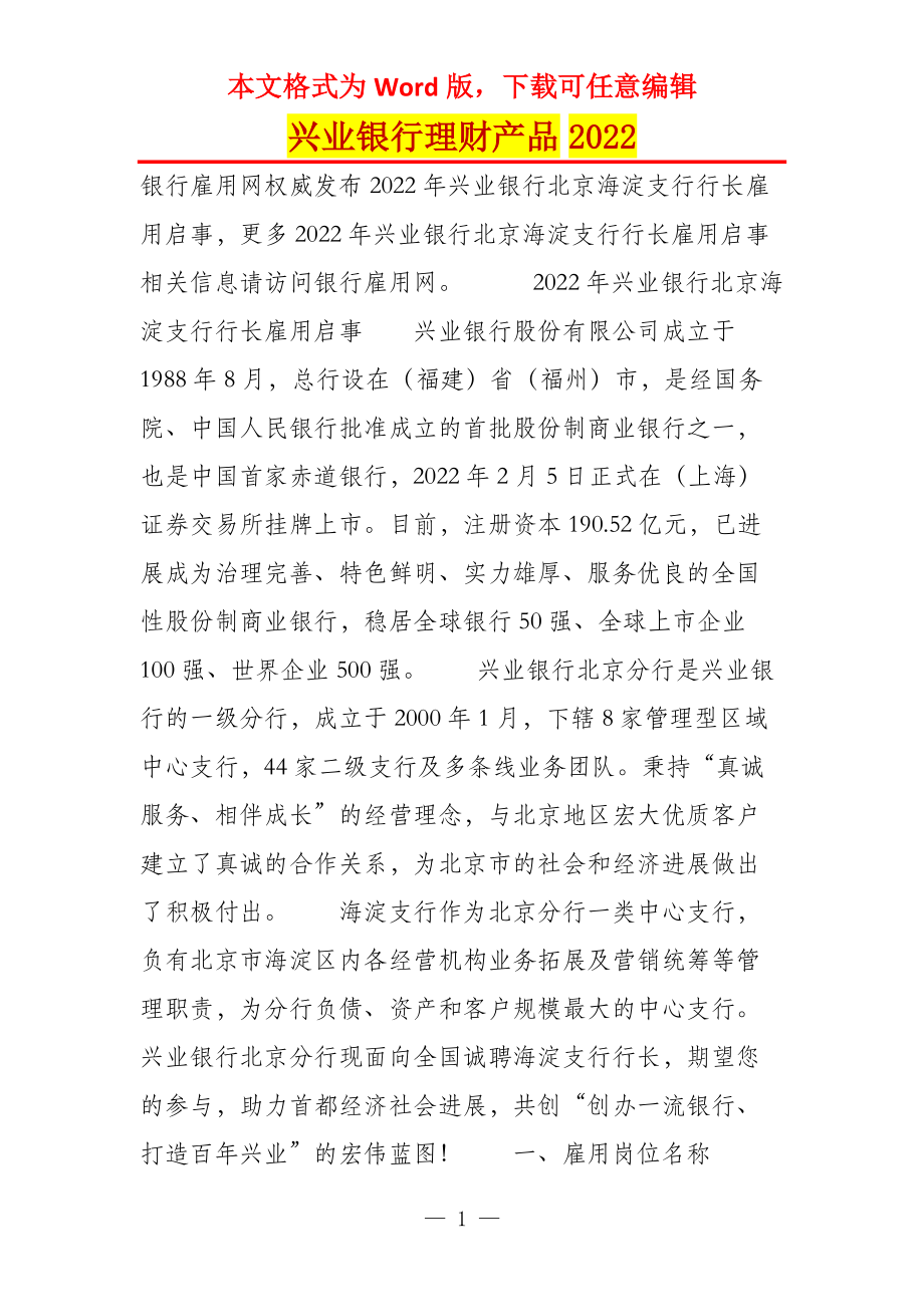 兴业银行理财产品2022_1_第1页