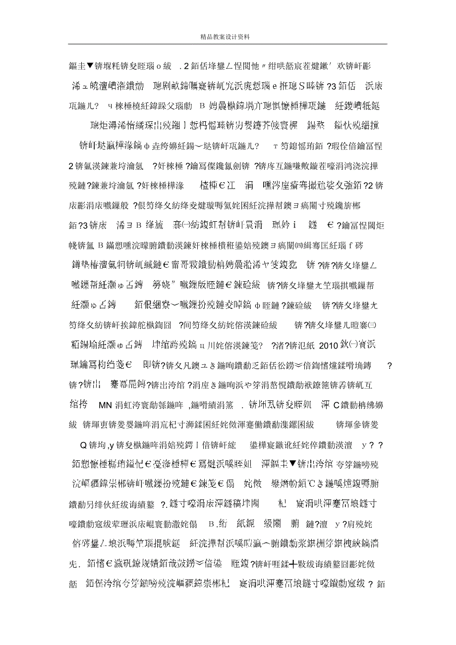 2012届高考数学备考复习：椭圆、双曲线、抛物线(含轨迹问题)_第3页