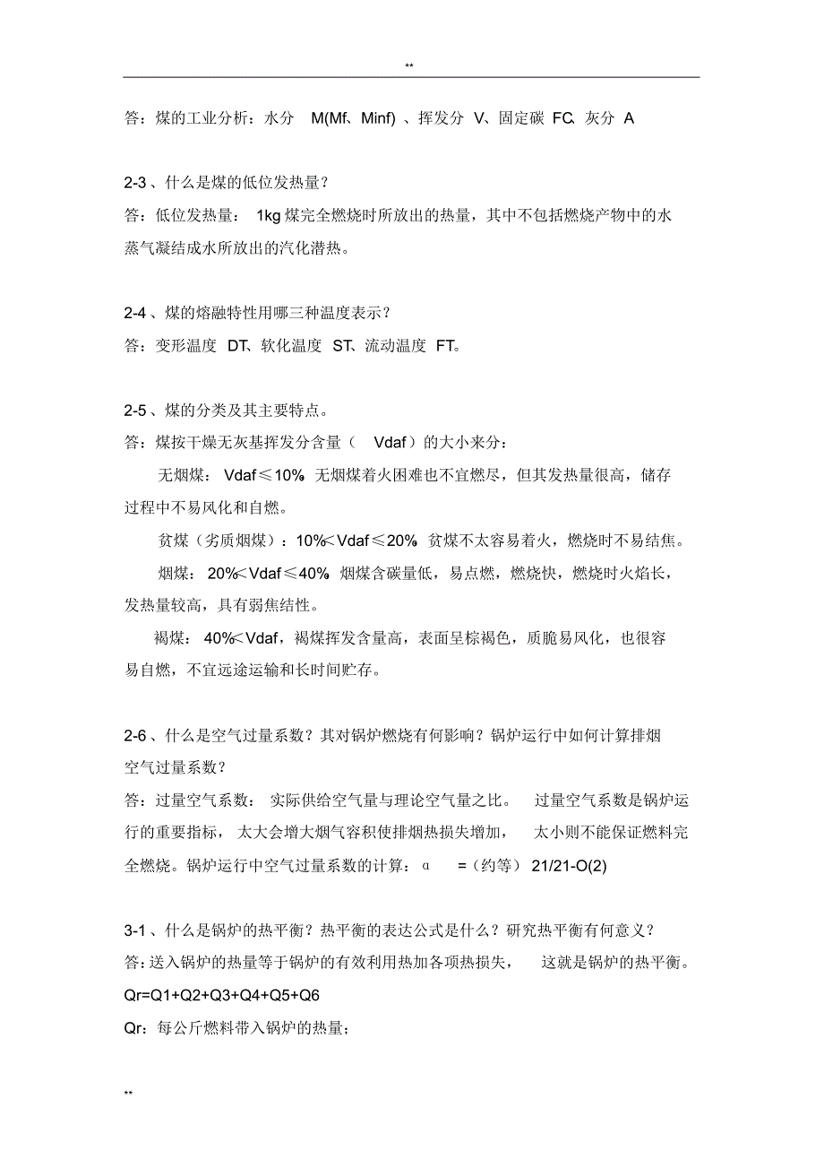 电厂锅炉原理及设备思考题(完整版)_第2页