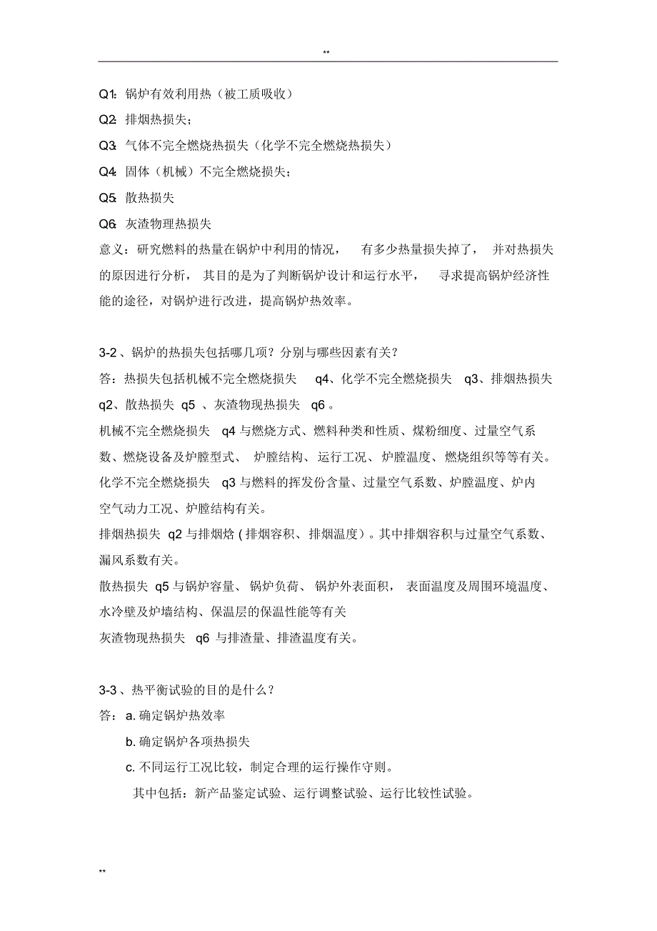 电厂锅炉原理及设备思考题(完整版)_第3页