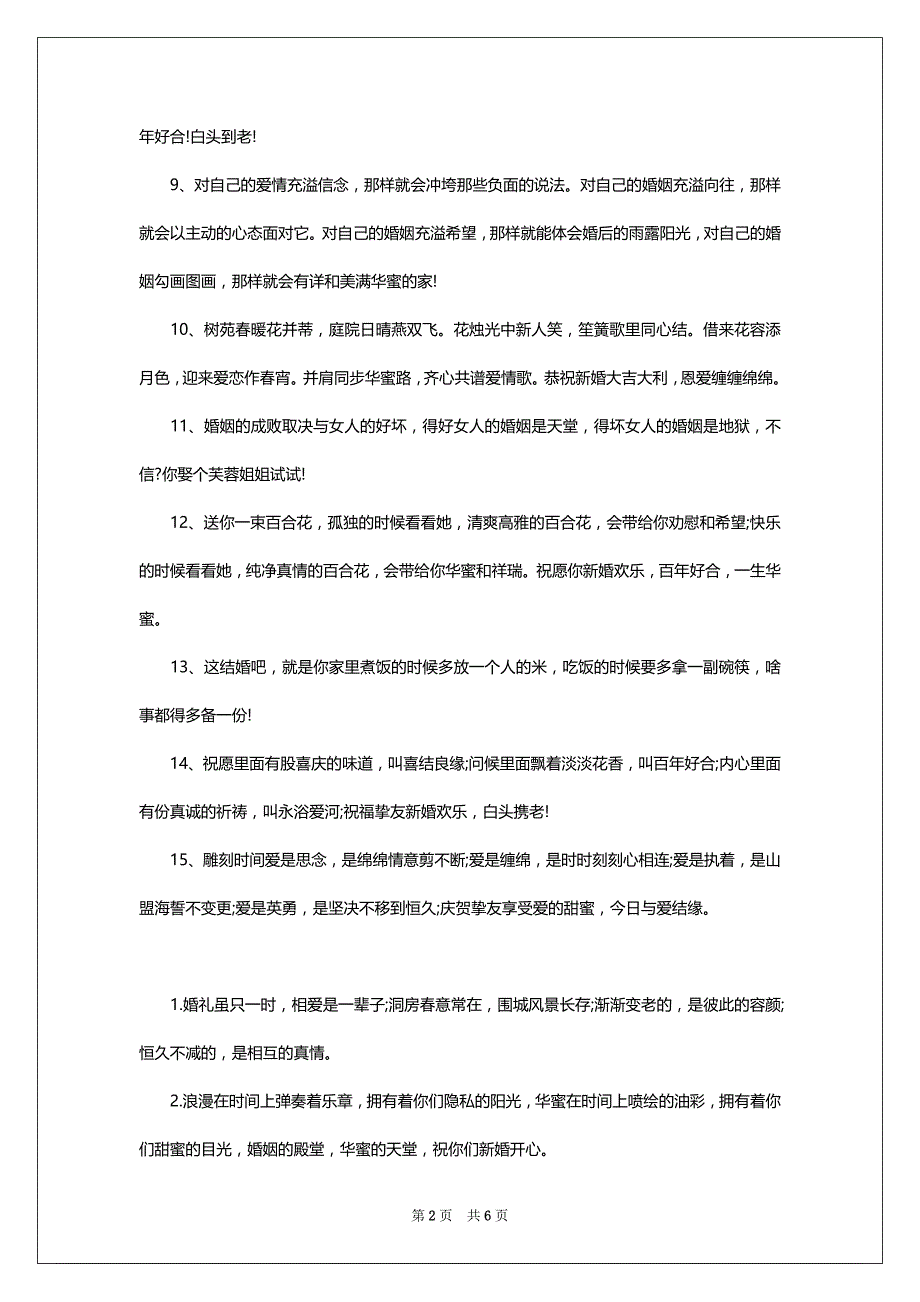 同学结婚典礼来宾祝酒词_第2页