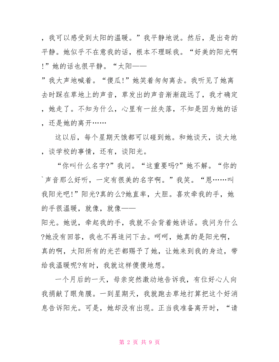 阳光中考满分作文800字中考前必读文档_第2页