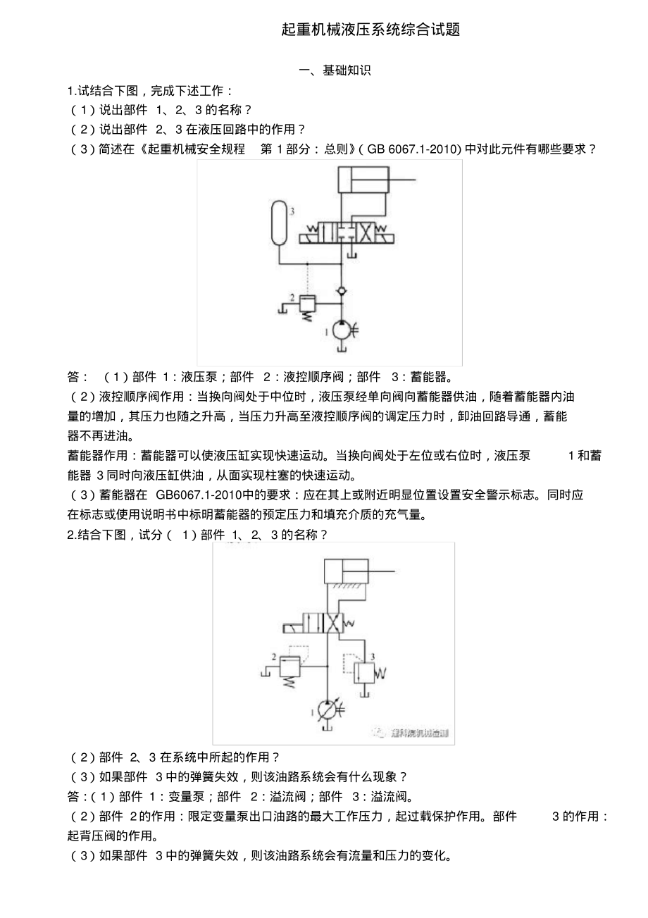 起重机械液压系统综合试题_第1页