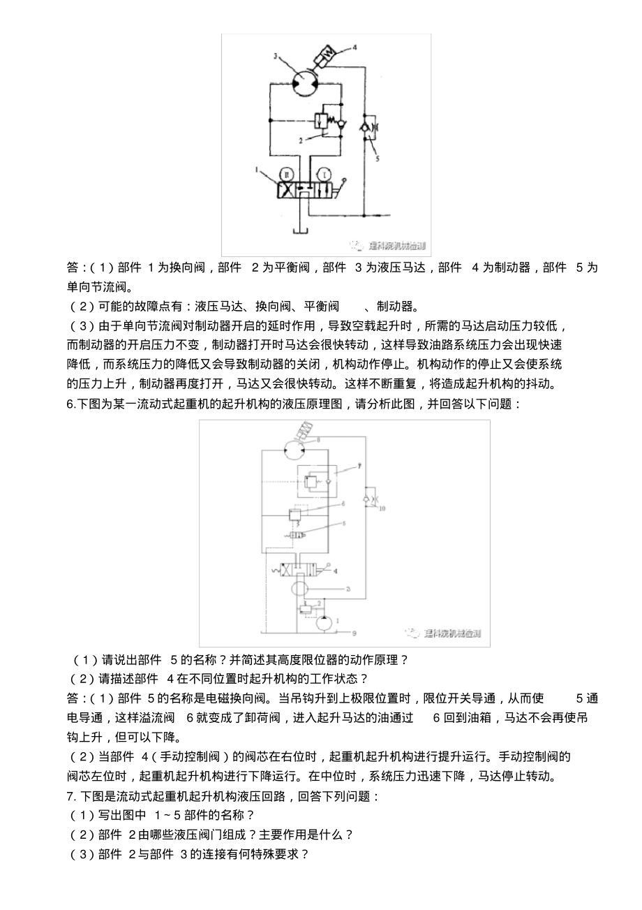 起重机械液压系统综合试题_第3页