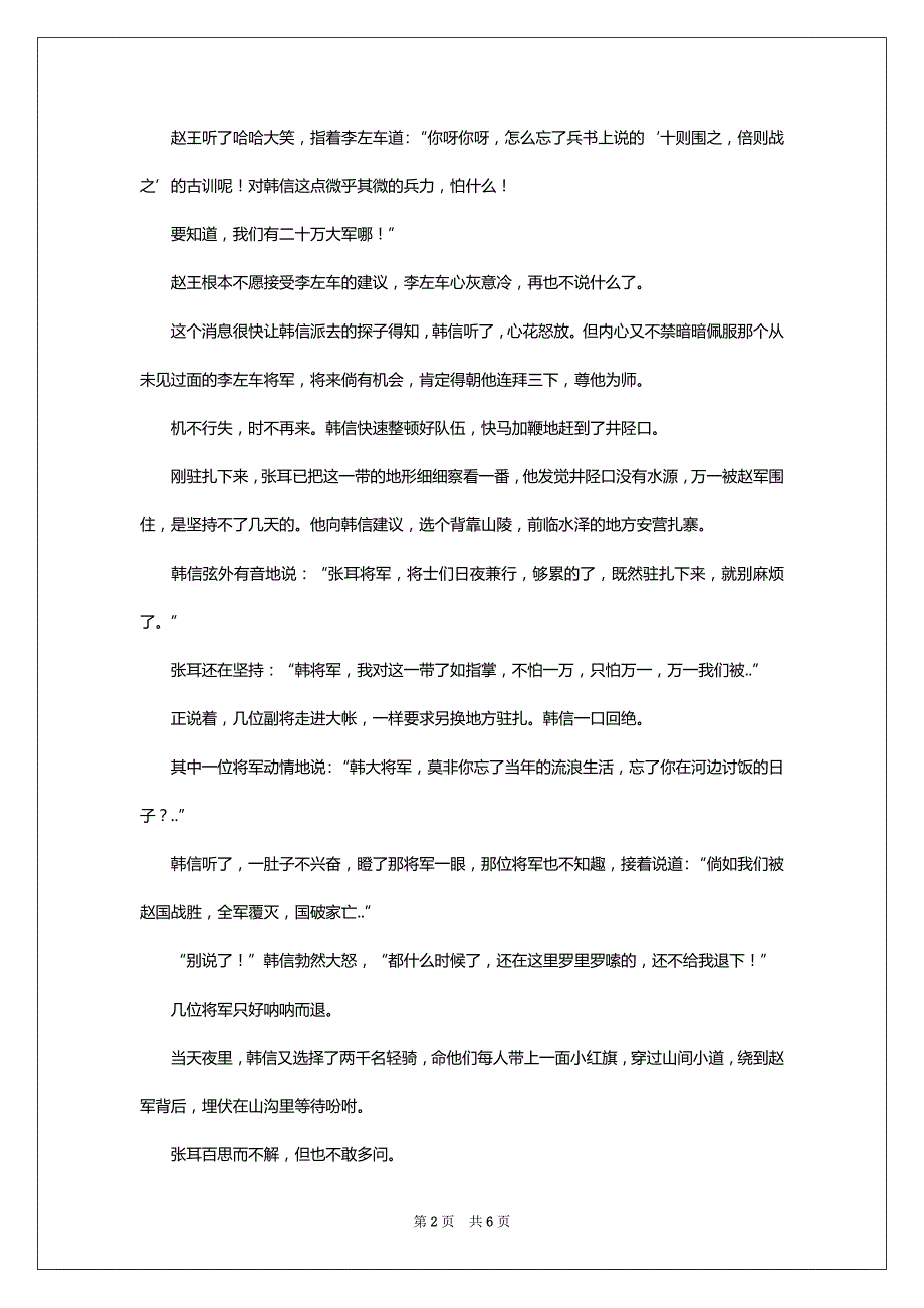 古代斗争故事：韩信背水立阵_第2页