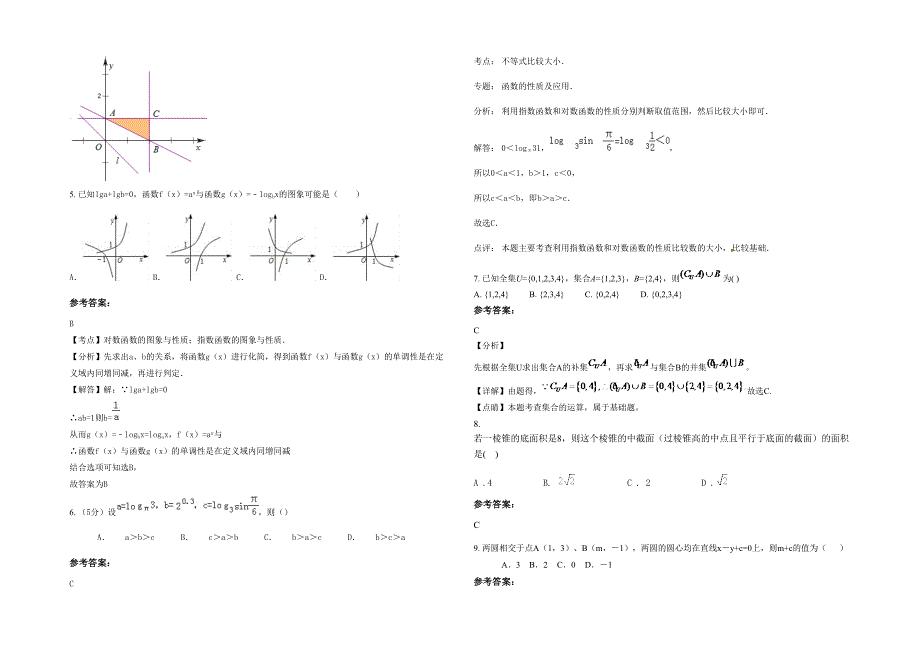 山东省枣庄市滕州市岗头镇古村中学2020-2021学年高一数学理月考试题含解析_第2页