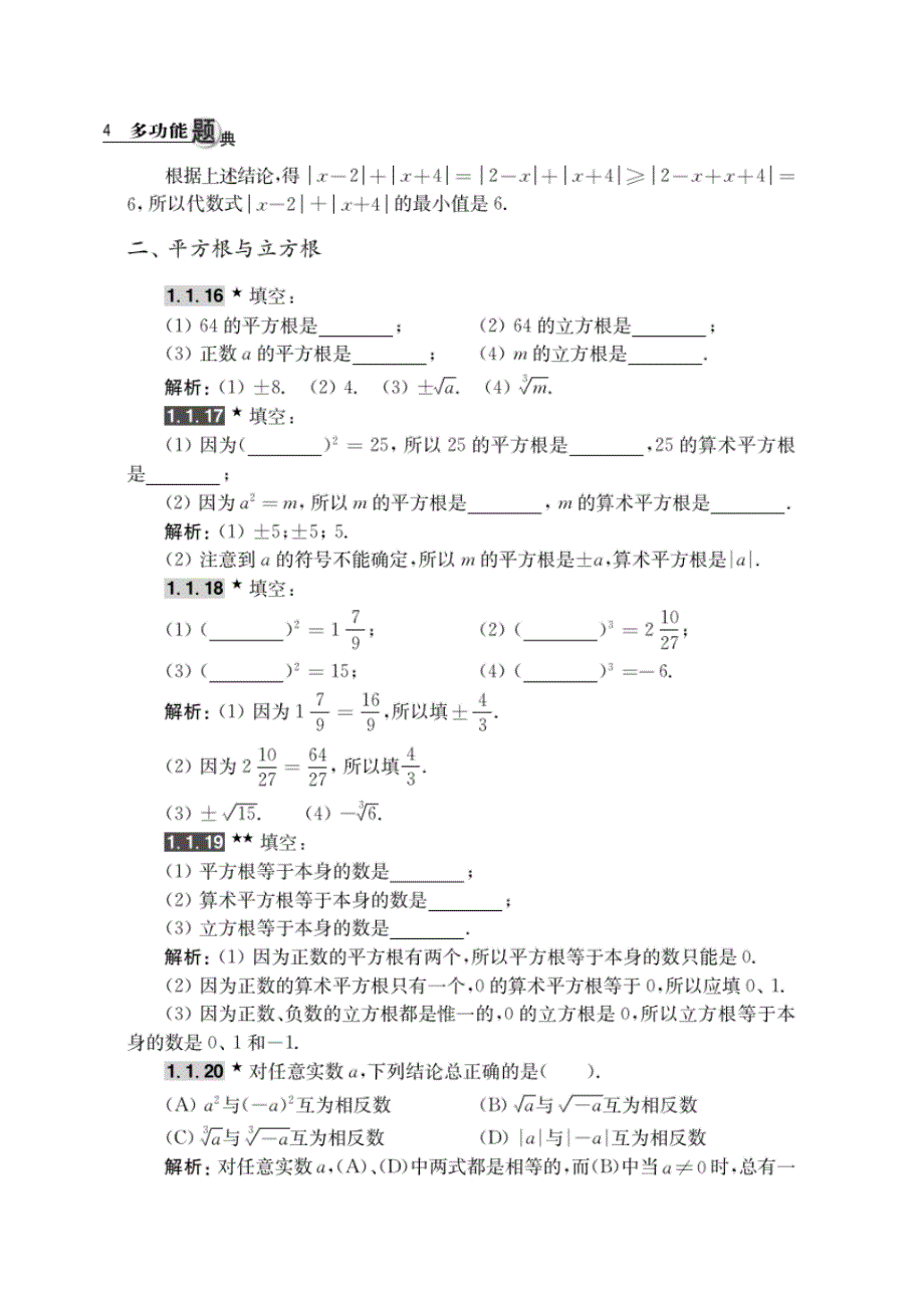 初中数学题库_第4页