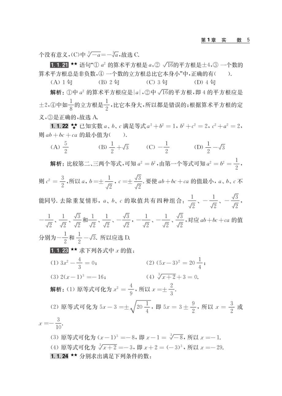 初中数学题库_第5页