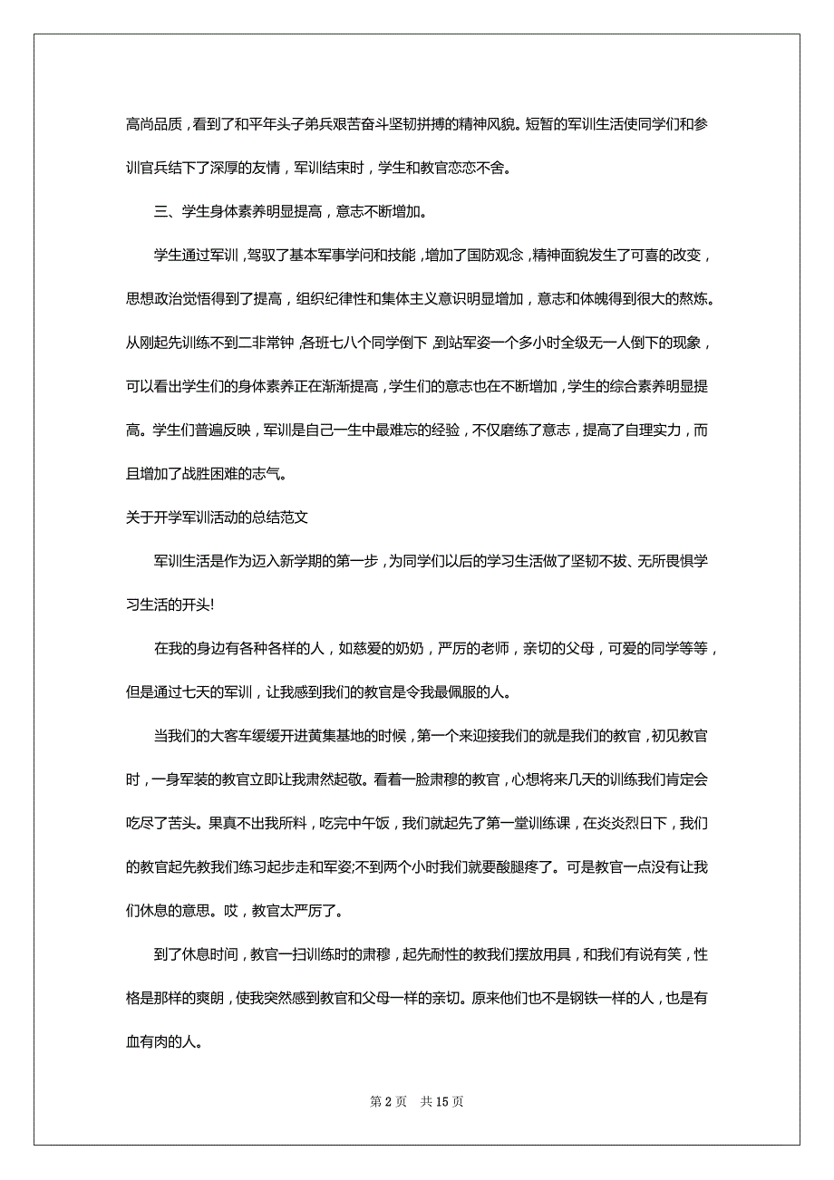 关于开学军训活动的总结范文_第2页