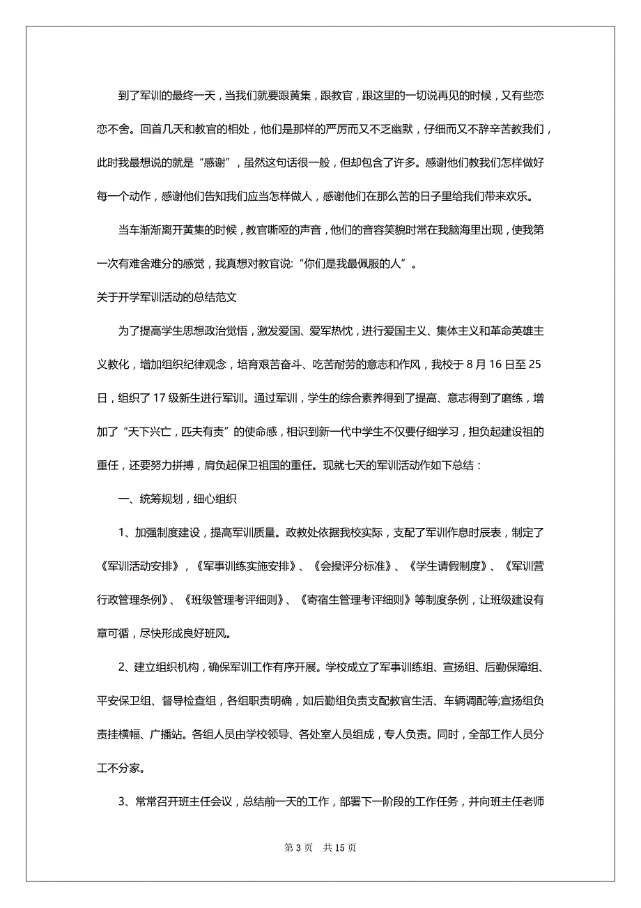 关于开学军训活动的总结范文_第3页