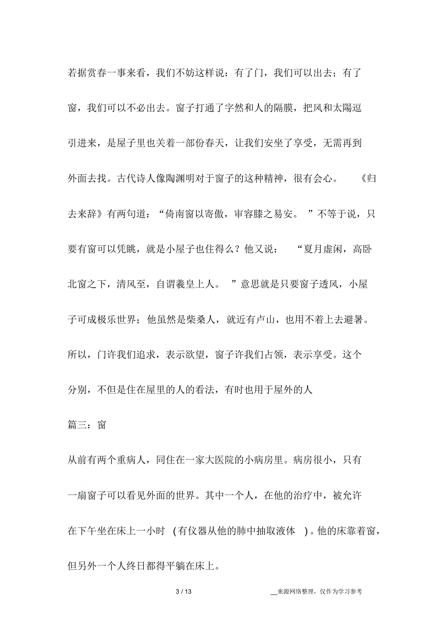 以窗为题的作文_第3页