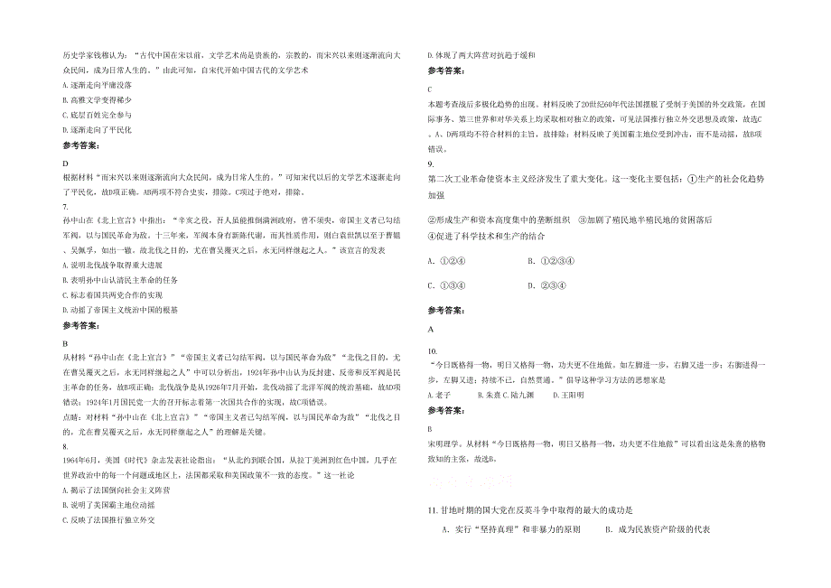 安徽省合肥市张祠中学2020年高二历史模拟试题含解析_第2页