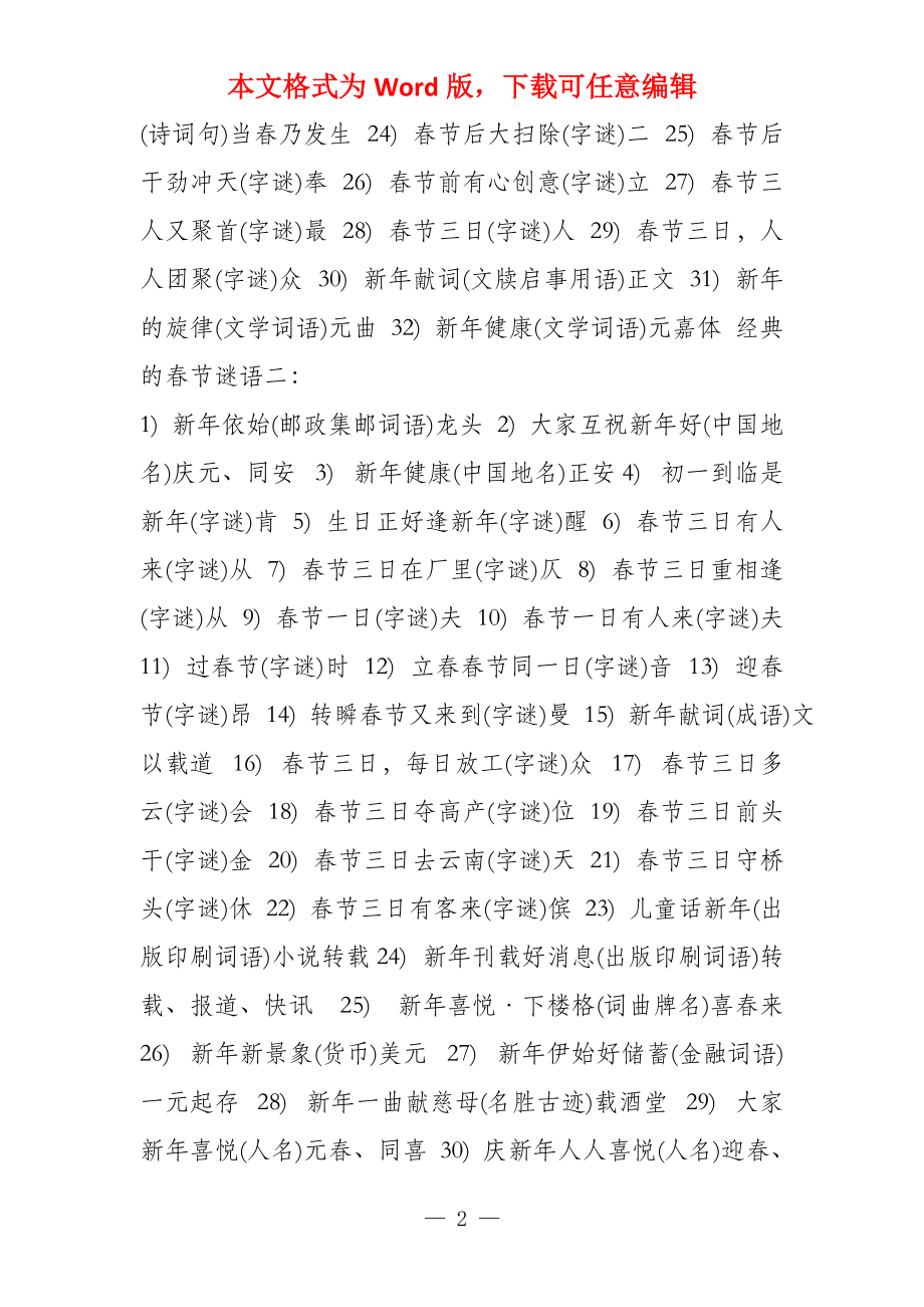 关于春节的谜语加答案春节谜语和答案_第2页