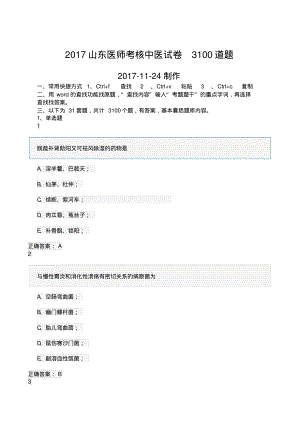 山东省医师定期考核中医题库道真题