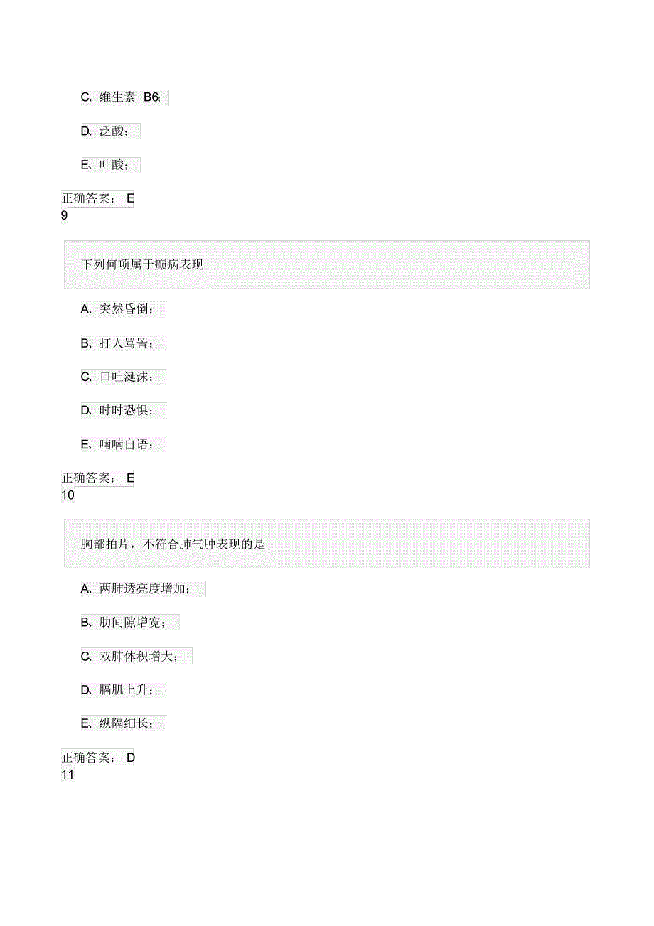 山东省医师定期考核中医题库道真题_第4页