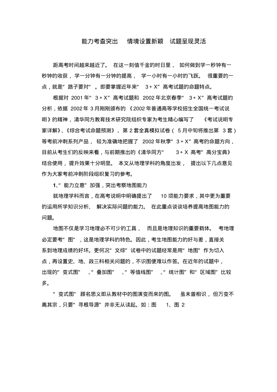 能力考查突出情境设置新颖试题呈现灵活_第1页