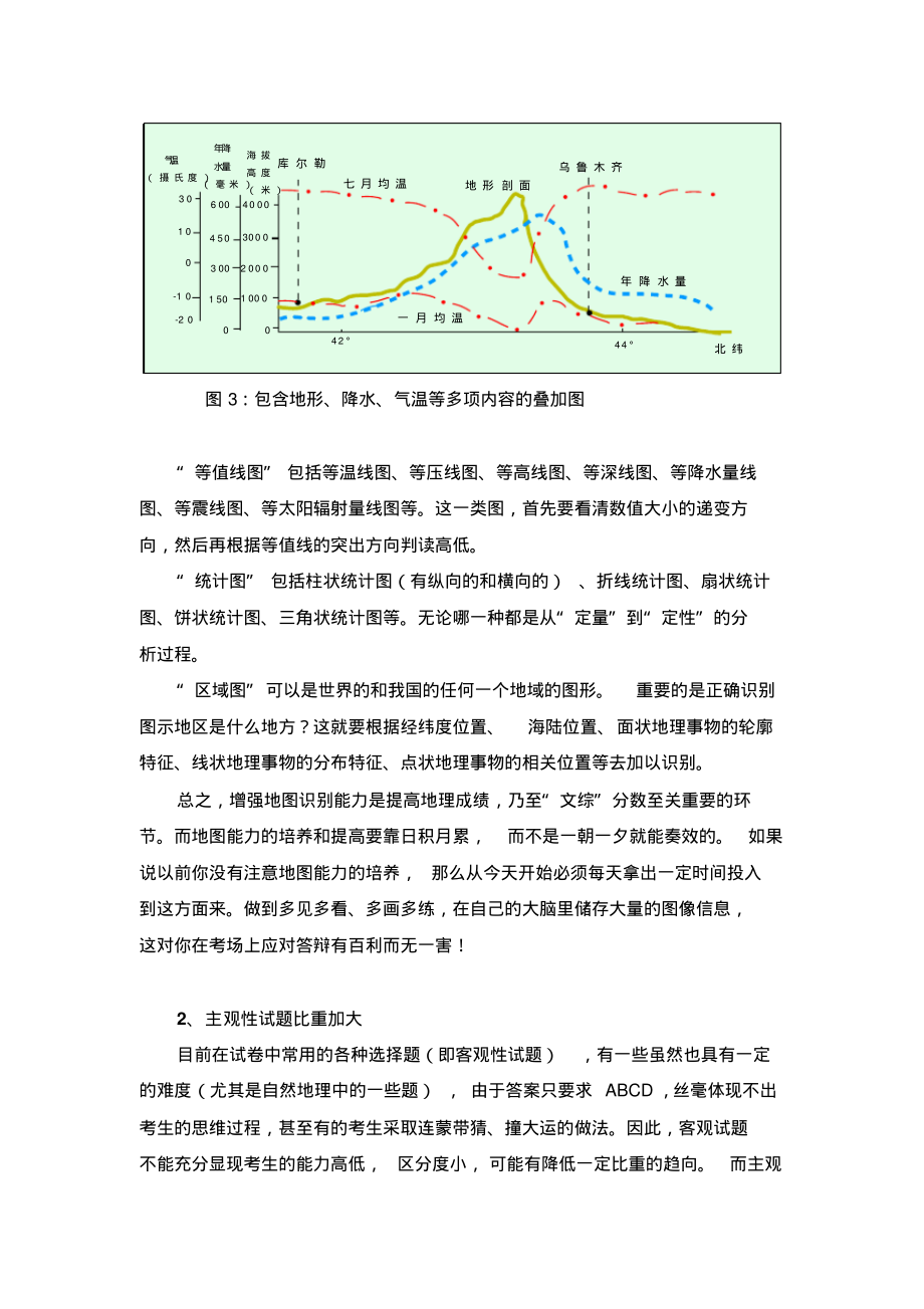 能力考查突出情境设置新颖试题呈现灵活_第3页