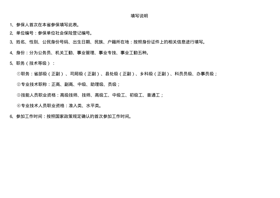 海南省机关事业单位工作人员基本信息表_第2页
