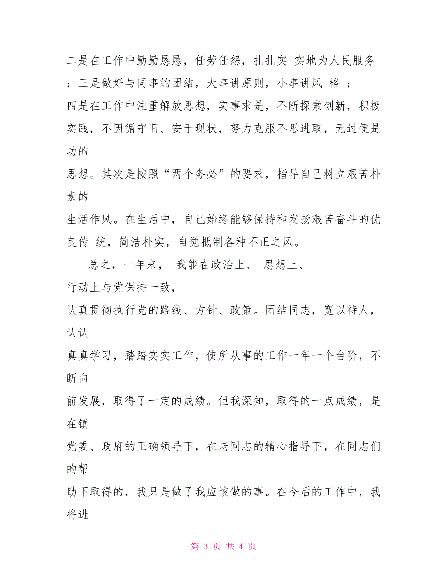 司机2022年工作总结例文个人工作总结100字_第3页