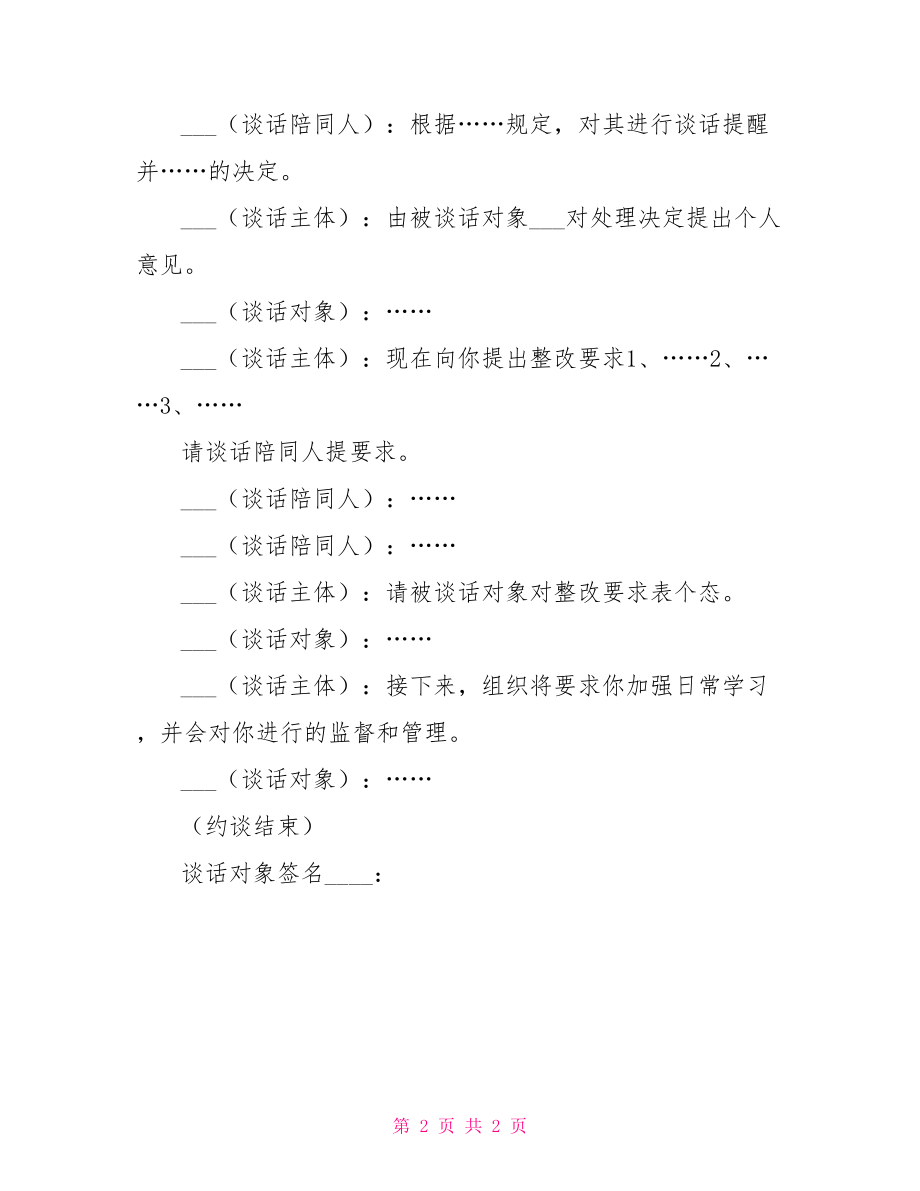 谈话提醒情况记录提醒谈话情况记录表_第2页