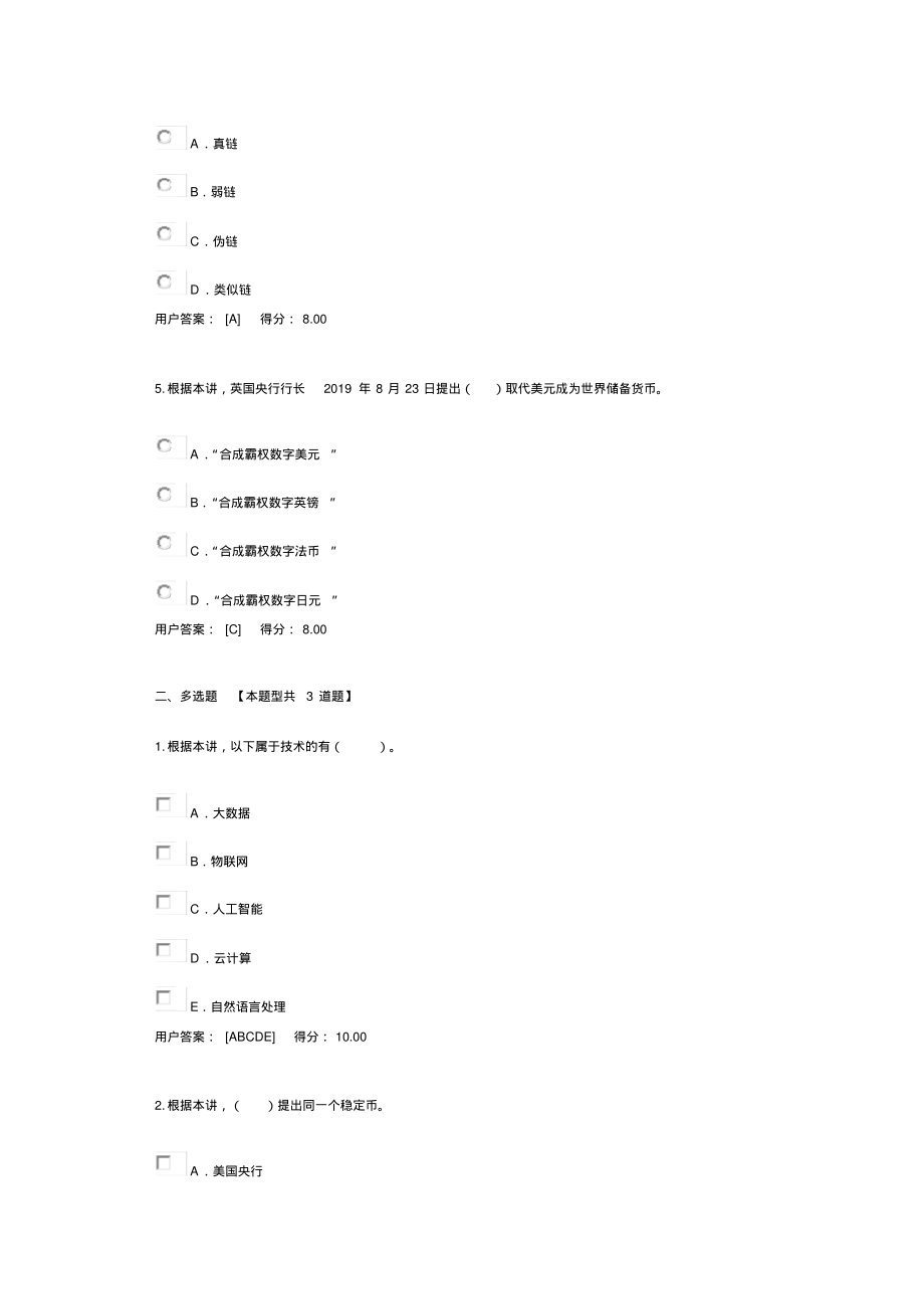 2021年继续教育课程《跨链互联,深耕区块链技术应用场景》答案85分_第2页