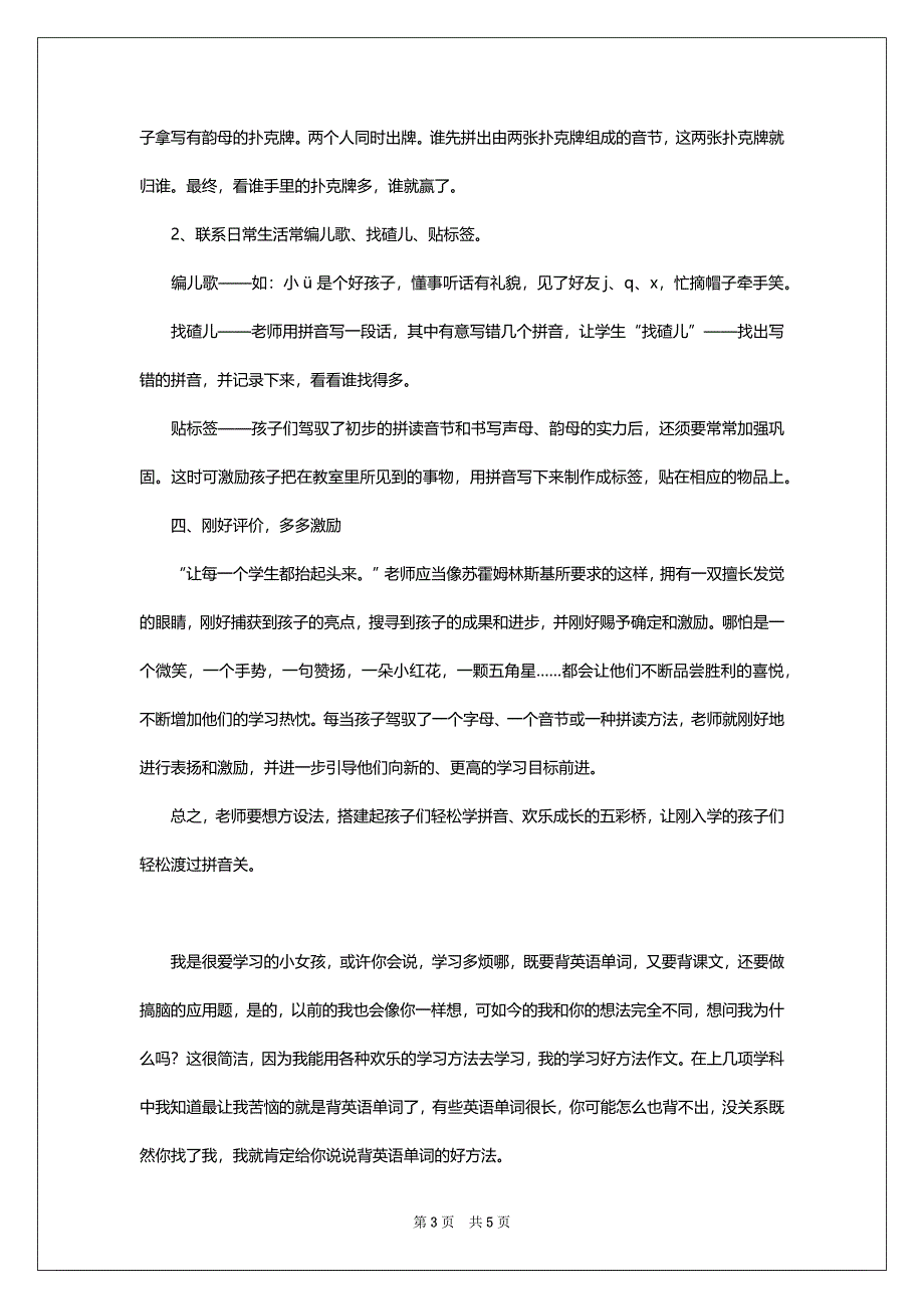 关于小学一年级的学习方法三篇共享_第3页