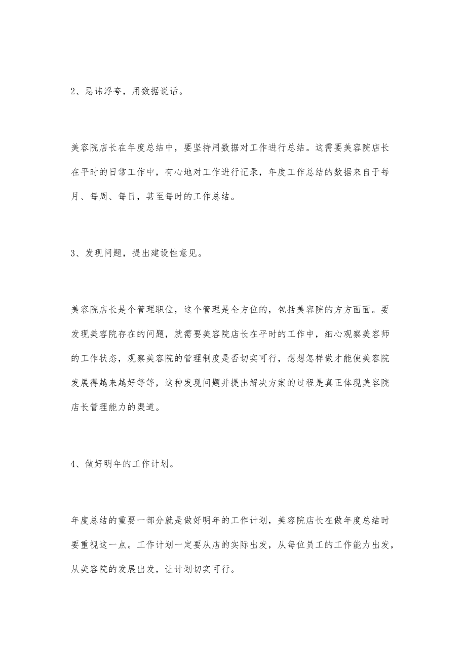 美容院店长工作总结字_第3页