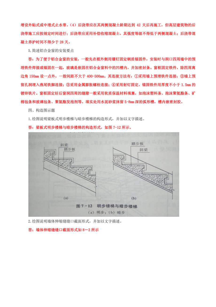 最新国家开放大学电大《建筑构造》形考任务3试题答案_第3页