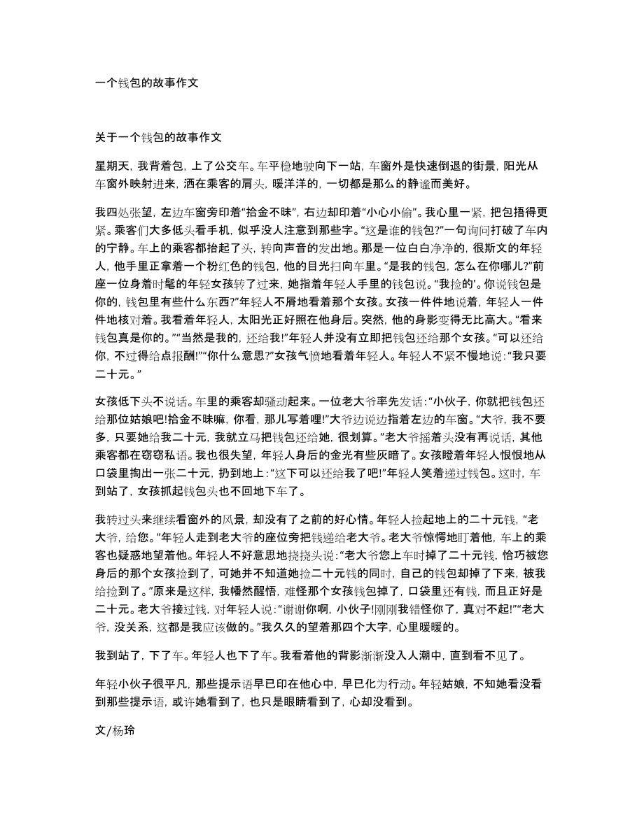 一个钱包的故事作文_第1页