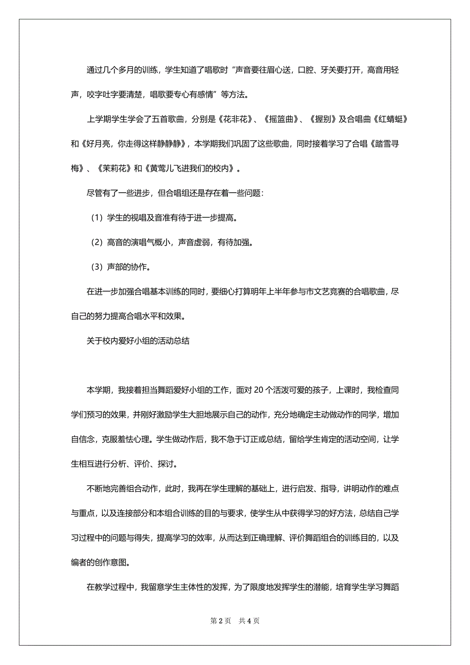 关于校内爱好小组的活动总结_第2页